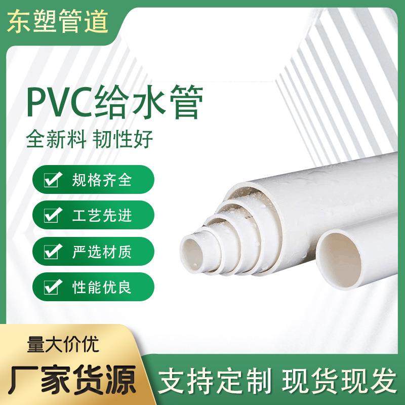 厂家供应pvc塑料排水管给水管农业灌溉upvc管道管材dn110pvcdn32,基础建材,UPVC管,淘宝优惠券,粉丝福利购,淘宝优惠卷