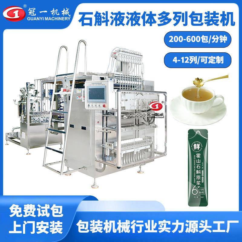 口服液糖浆果汁原浆苹果醋液体饮料全自动多列计量灌装高速包装机