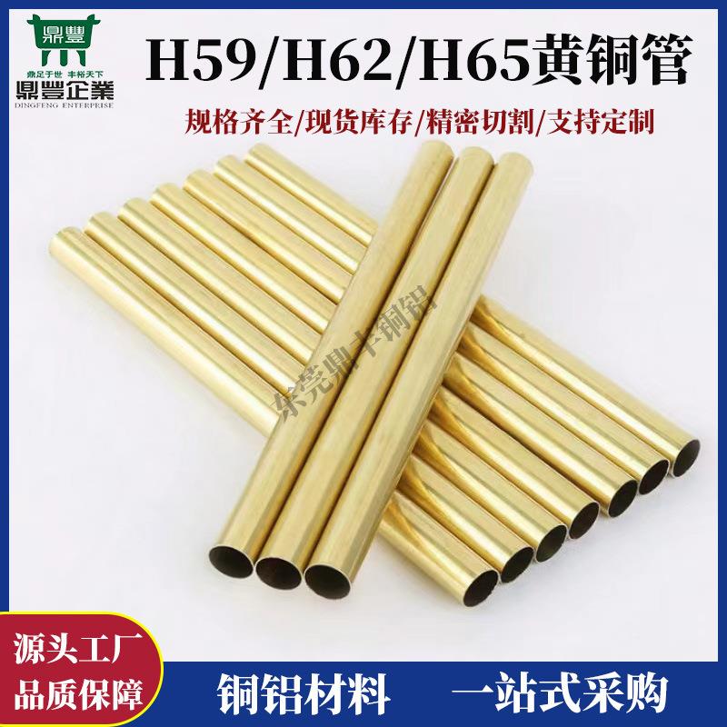 h65无缝黄铜盘管h63h62黄铜管灯脚铜管打火机配件用铜管零切