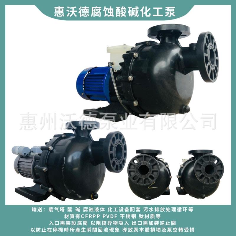 卧式大头泵耐防腐自吸循环PP塑料材质废水工业污水处理电镀排污