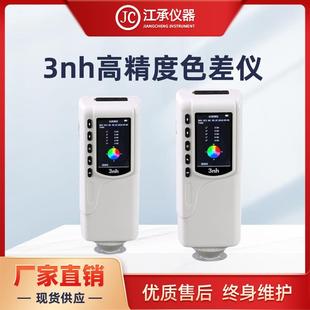 色差仪纺织电脑分光测色仪塑料涂料精密色差计 高精度便携式