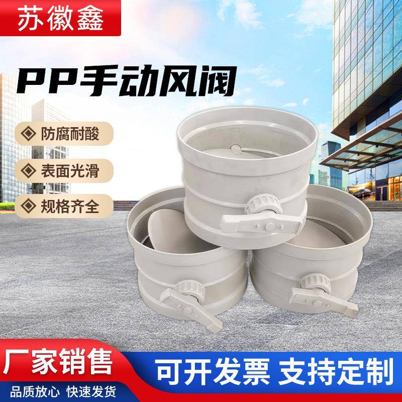 pp手动风阀调节阀方形止回阀风量调节阀定流量阀防腐酸厂家供应