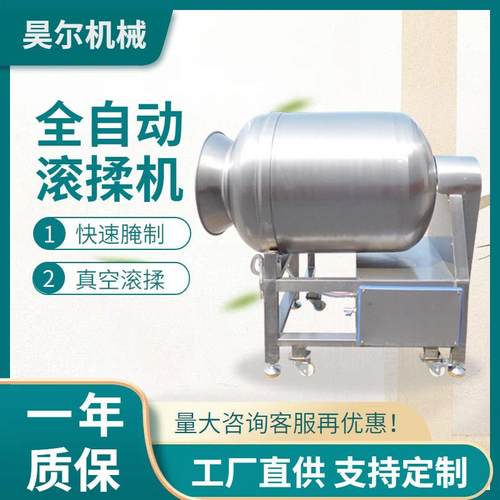 全自动真空滚揉机豆腐干腌制机香辣麻鸭入味机牛肉鸡鸭腌制滚揉机