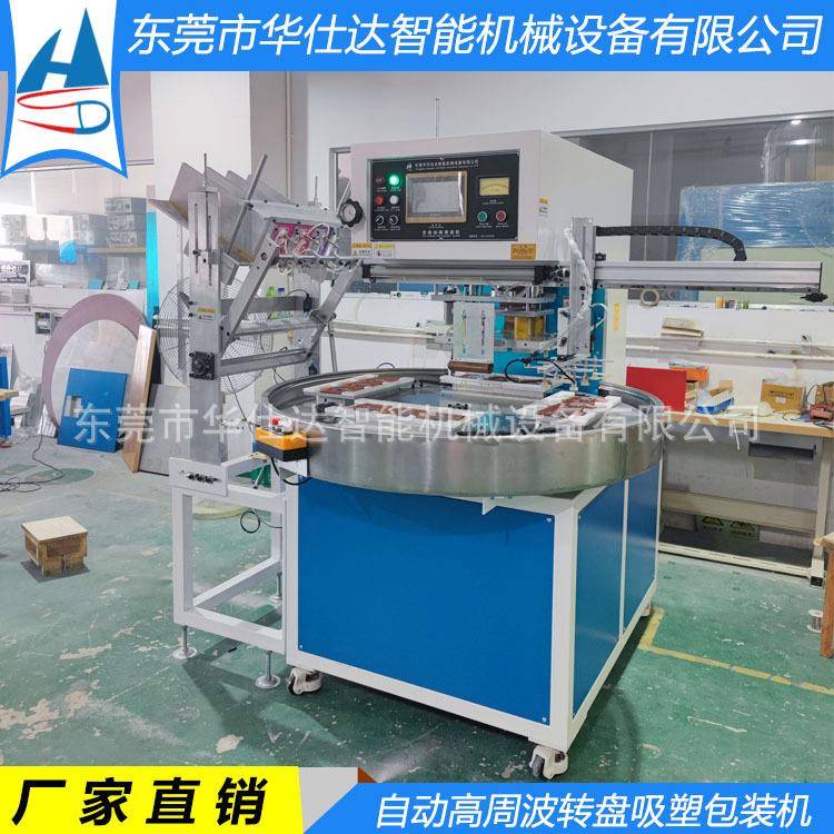 10KW全自动高周波机自动转盘高周波纸卡吸塑包装机五金产品包装