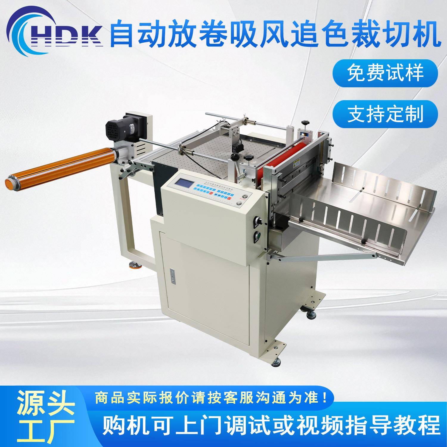 全自动放卷吸风电眼追色同步无纺布裁切机面板定位分切机