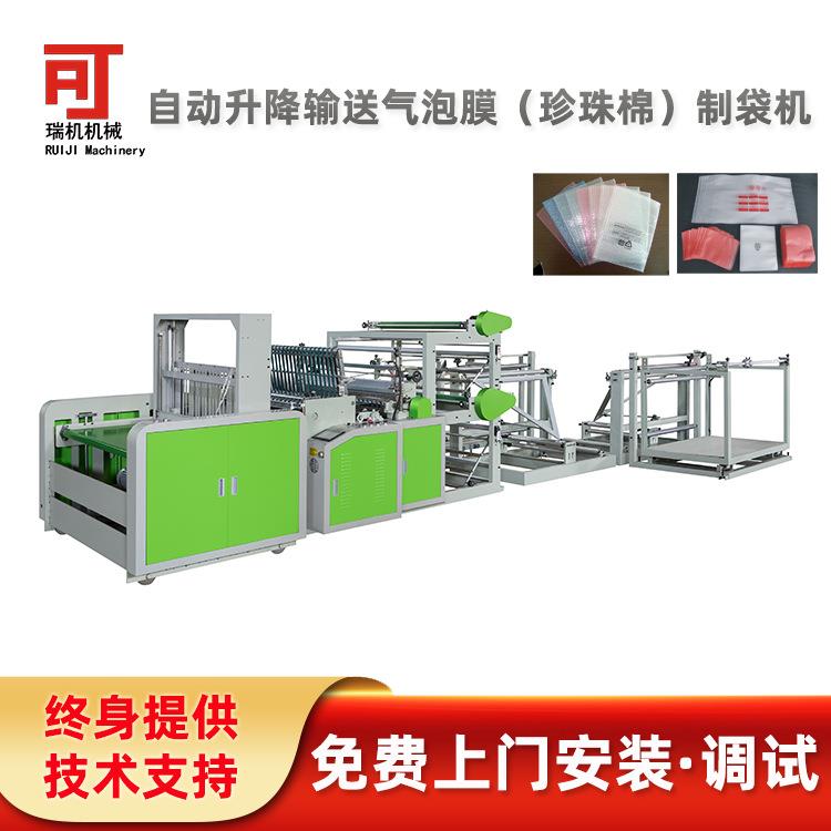双道三边封塑料气泡膜制袋机EPE珍珠棉制袋机