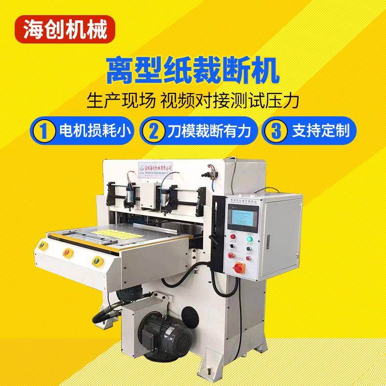 厂家供货半断机不干胶下料机离型纸裁断机精度可达0.01mm