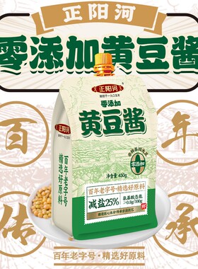 正阳河零添加黄豆酱450g袋装家用厨房即食炒菜调味酱料老牌子正品