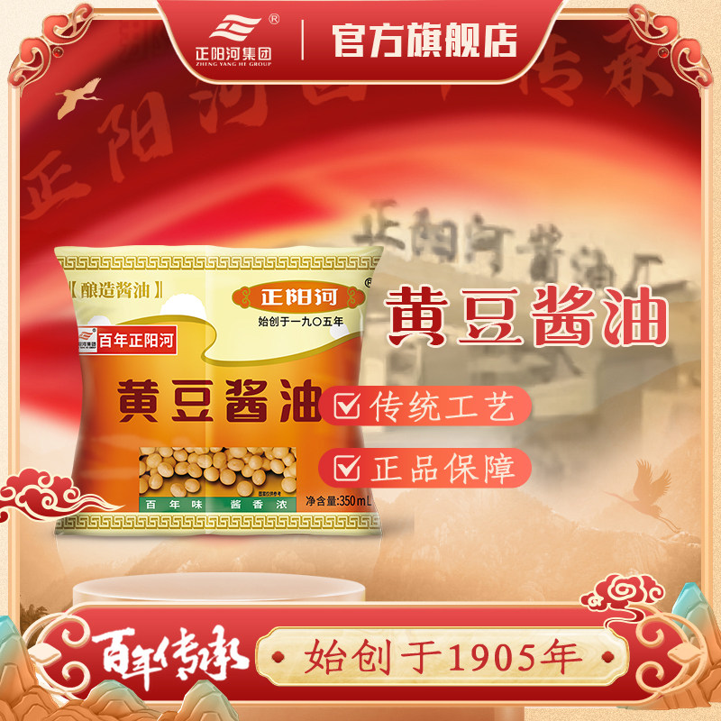 哈尔滨正阳河袋装黄豆酱油350ml酿造酱油非转基因黄豆酱油腌菜炖图片