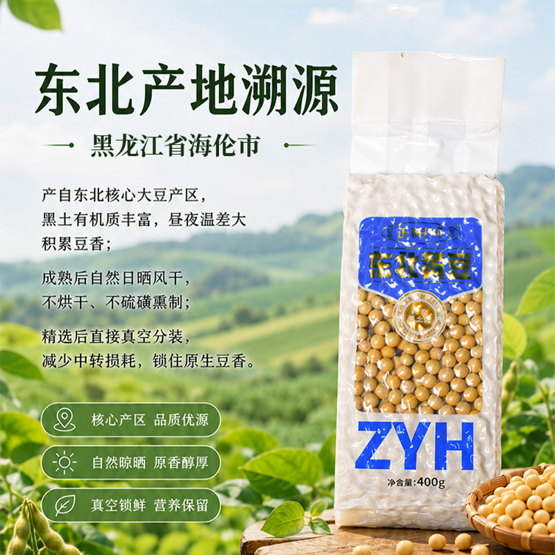 正阳河黄豆东北大豆400g真空袋装非转基因苯黄豆榨豆浆发豆芽农家