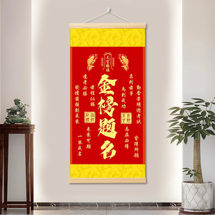 金榜题名老师推荐2025新品挂画天官赐福一举夺魁励志卷轴装饰画