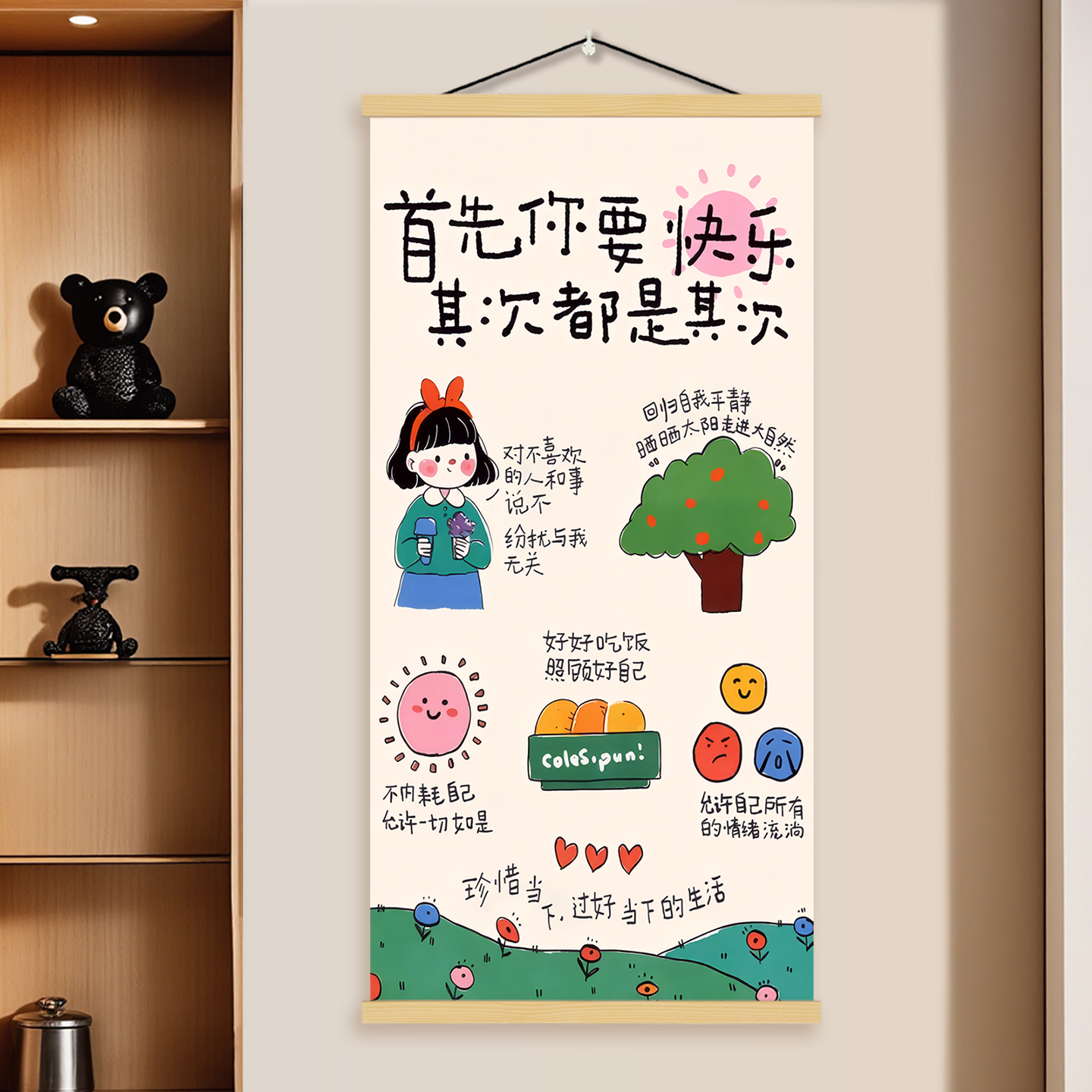 首先你要快乐召唤术治愈挂画