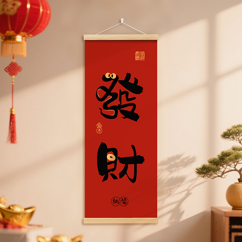 新中式平安喜乐福字挂画入户玄关客厅创意喜庆背景墙壁装饰画定制图片
