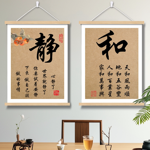 静心字画书法茶室客厅挂画办公室