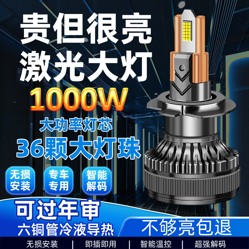 车灯熊汽车LED大灯泡h7远近h4改装h1一体h11超亮9012激光9005强光