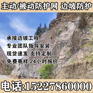 四川资阳主动边坡防护网被动边坡防护网被动柔性护坡落石钢丝绳网
