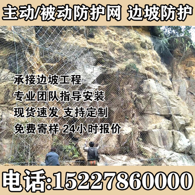 锐居主动被动边坡防护网源头厂家