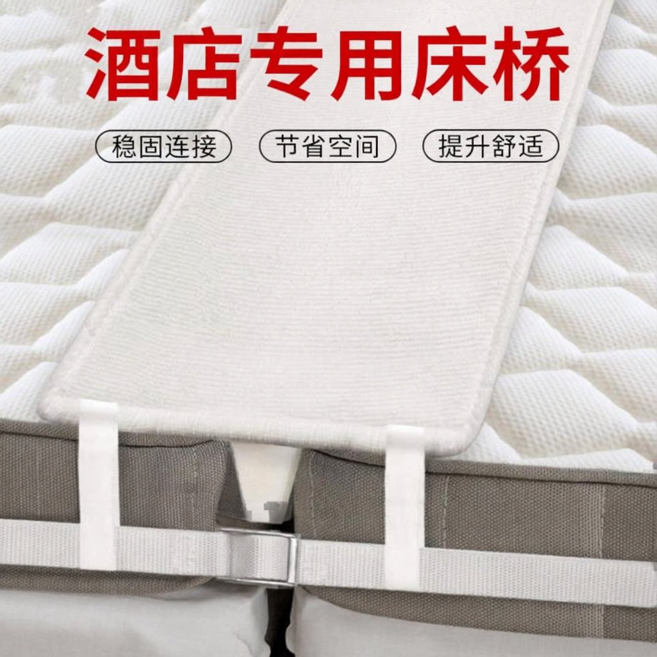 床缝填充神器酒店拼床双人床垫