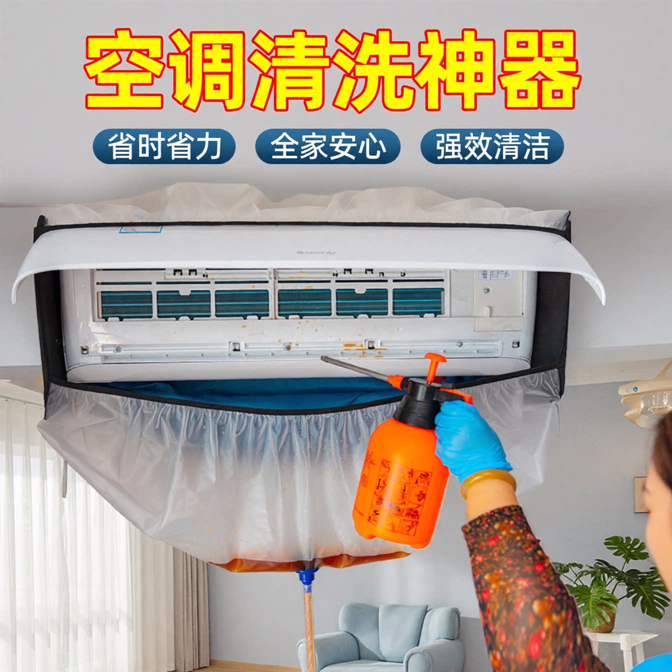 空调清洗罩接水袋通专用1-3p清洁冷气机全套新款挂式深度拆洗神器
