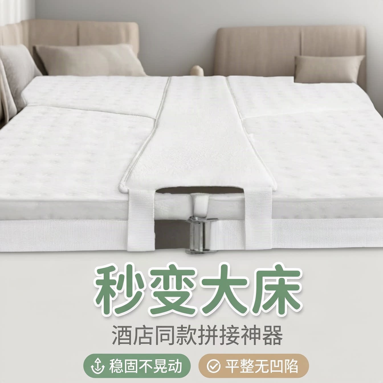 酒店双人床缝填充神器T型床垫