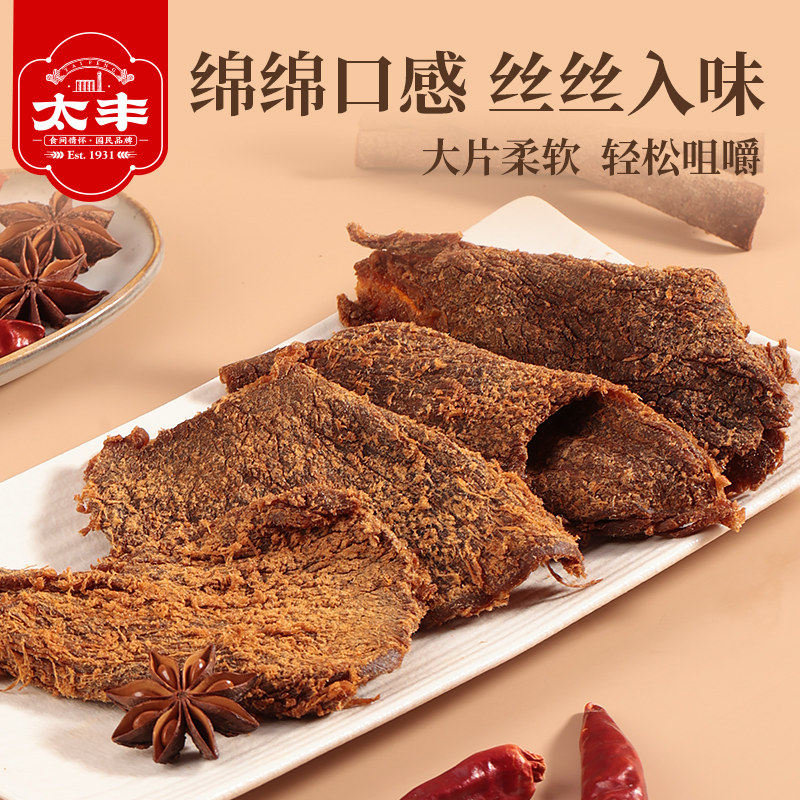【新客尝鲜】绵绵牛肉干风干特产大片手撕牛肉片零食休闲小吃40g