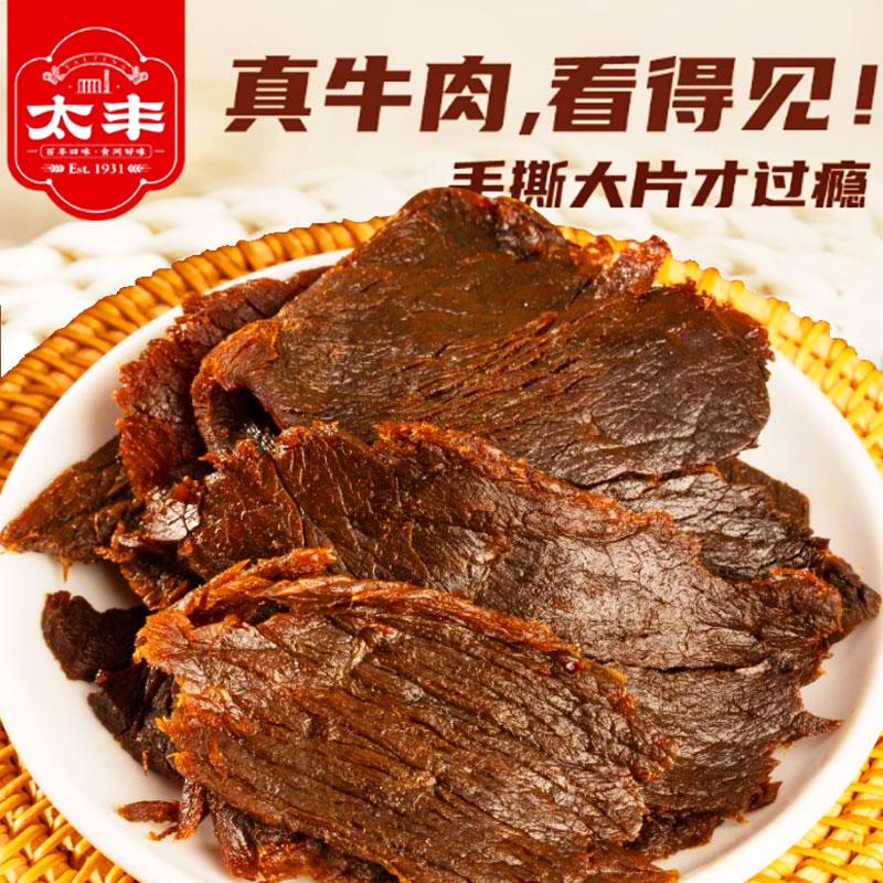 太丰牛肉干古法卤味风干牛肉手撕特产休闲食品孕妇熟食官方旗舰店