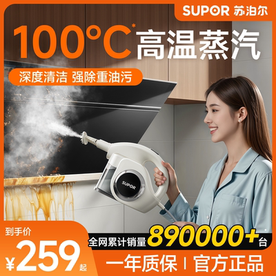苏泊尔高温高压蒸汽清洁机
