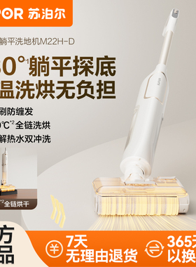 苏泊尔洗地机吸拖一体全自动智能家用拖地扫地大吸力吸尘器M22H-D