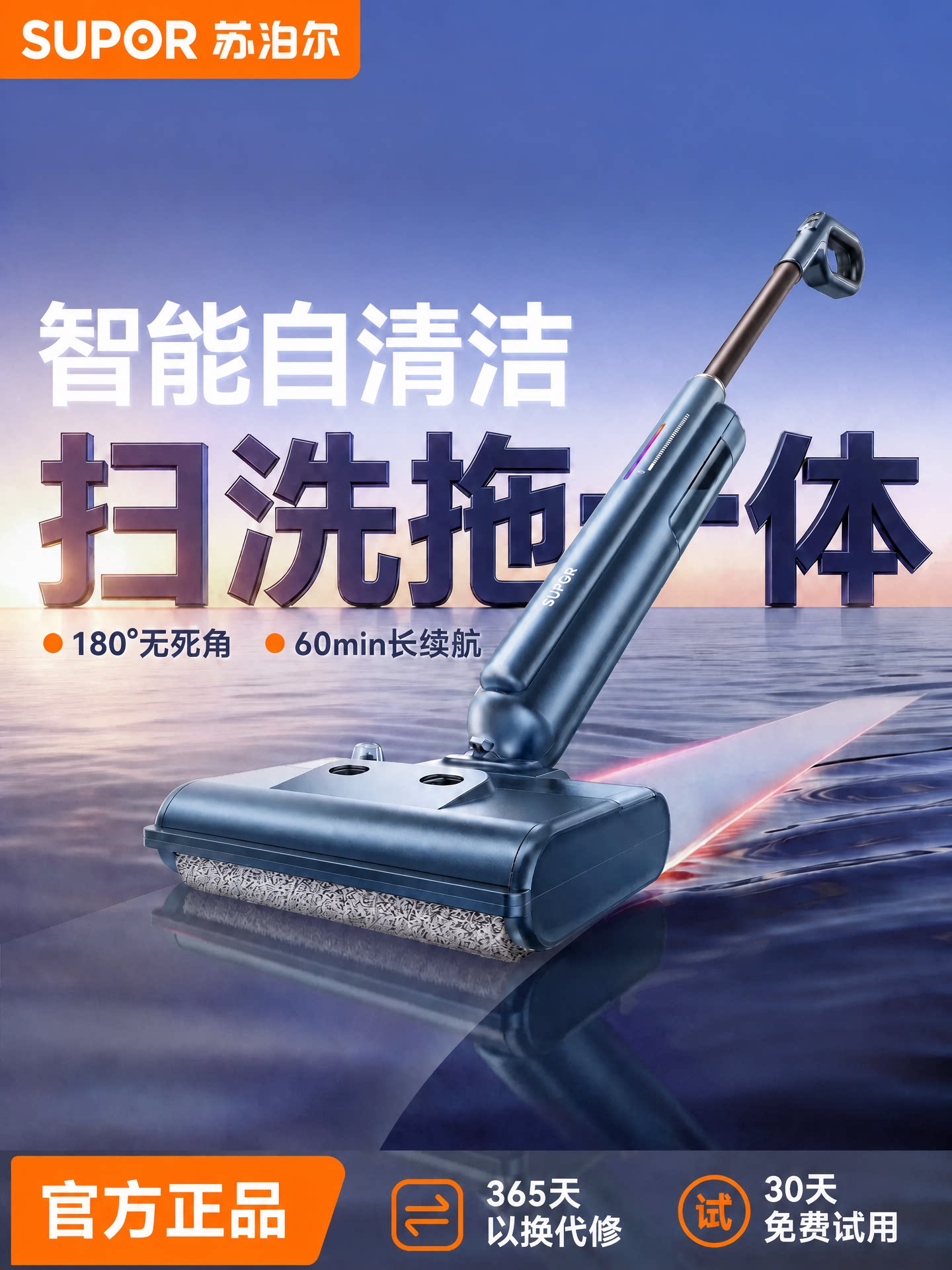 Supor K2G floor washer for mopping and sweeping is a fully automa