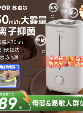 苏泊尔加湿器家用小型卧室加湿一体孕妇婴儿大雾量客厅空调房增湿