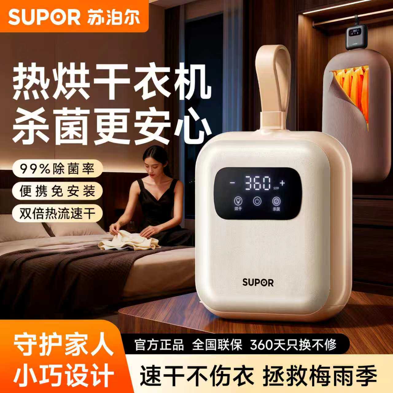 苏泊尔家用小型衣服干衣机旅行出差便携式宿舍折叠婴儿烘干机