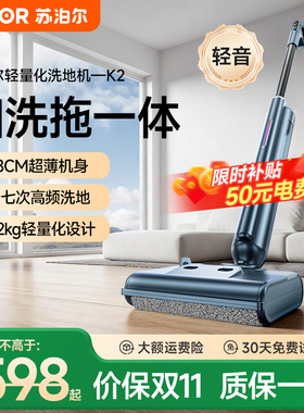 苏泊尔洗地机洗拖地一体机全自动清洗拖地机家用电动拖把全自动扫
