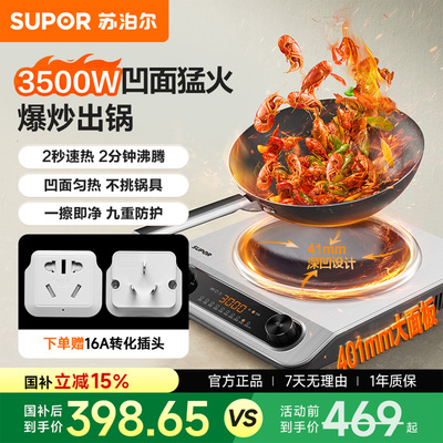 苏泊尔新款凹面电磁炉