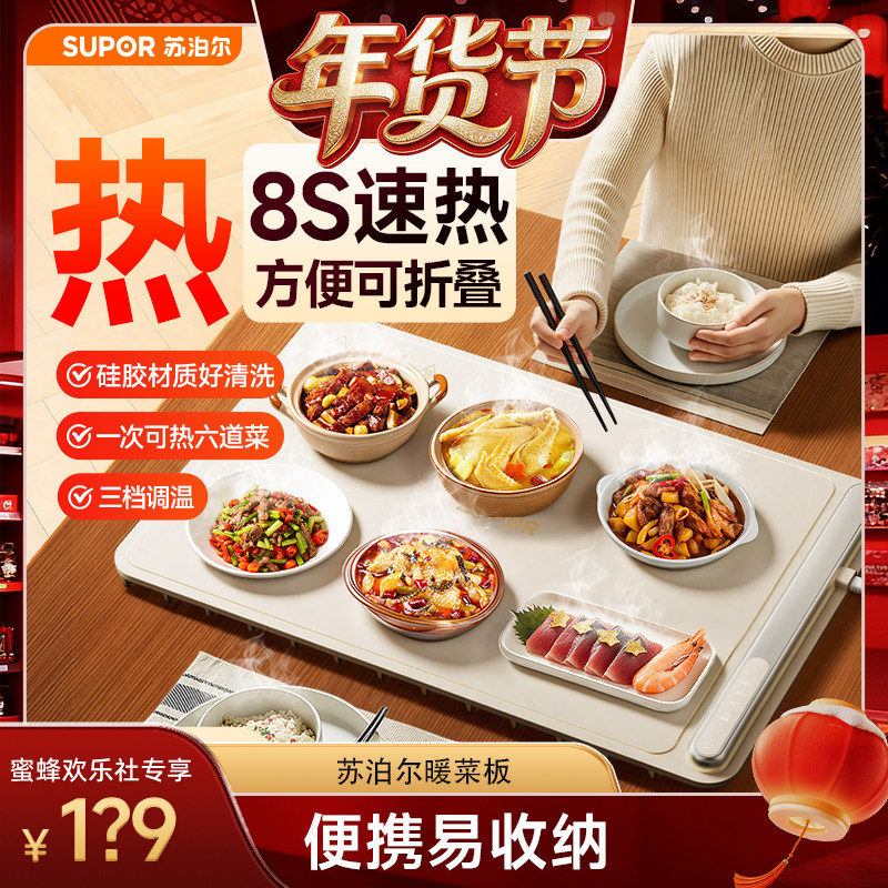【超级年货节】苏泊尔新款柔性暖菜板热菜板家用易收纳加热垫,生活电器,保温碟/暖菜板/冷暖杯垫/暖桌垫,淘宝优惠券,粉丝福利购,淘宝优惠卷