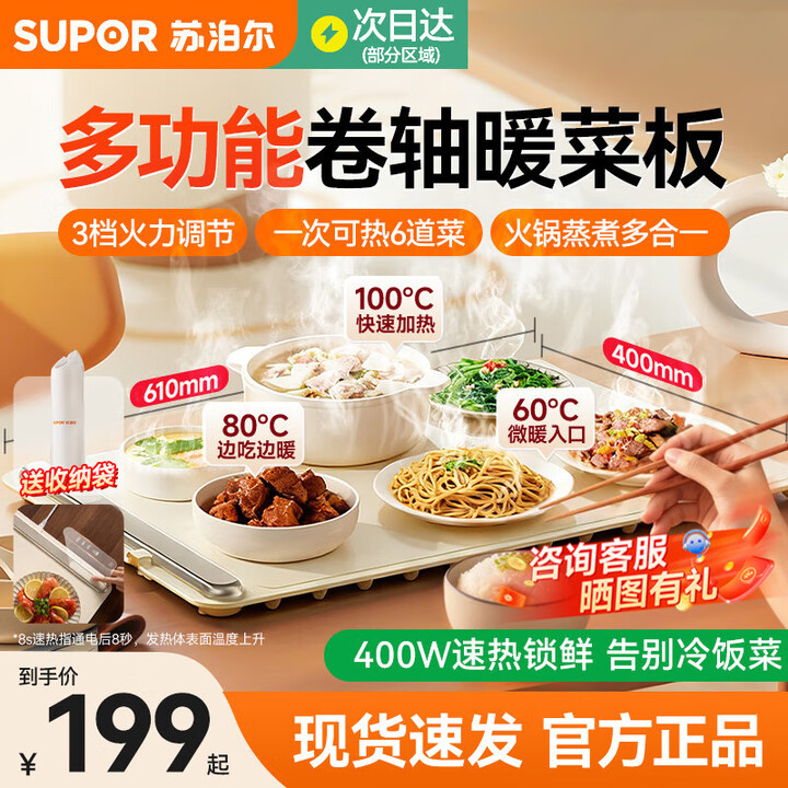 苏泊尔卷轴暖菜板柔性可卷折叠热菜板保温板家用加热饭菜多功能