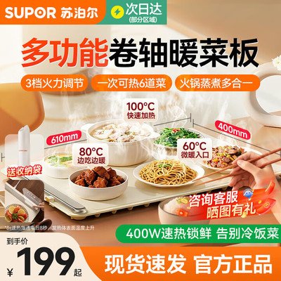 苏泊尔卷轴暖菜板柔性可卷折叠热菜板保温板家用加热多功能桌垫