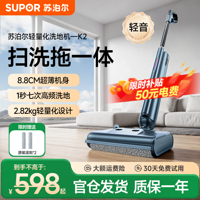苏泊尔emc-k2洗地机咨询减五0