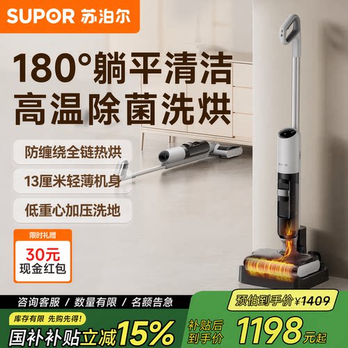 苏泊尔躺平洗地机除菌防缠速干无线家用全链热烘吸拖一体机吸尘器