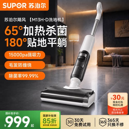 苏泊尔躺平洗地机除菌防缠速干无线家用全链热烘吸拖一体机吸尘器