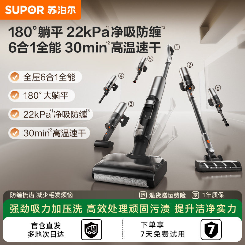 苏泊尔洗地机多功能家用纤薄躺平防缠绕四档清洁模式热烘干拖地机,生活电器,洗地机,淘宝优惠券,粉丝福利购,淘宝优惠卷