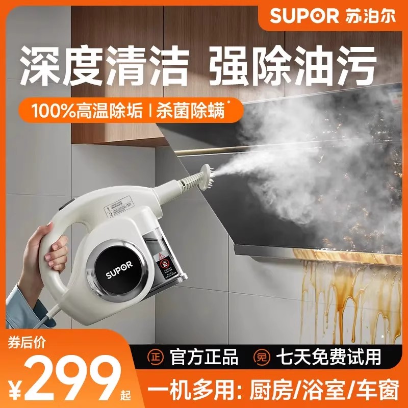 【多地次日达】苏泊尔蒸汽清洁机家用蒸汽机厨房油清洗机高温高压