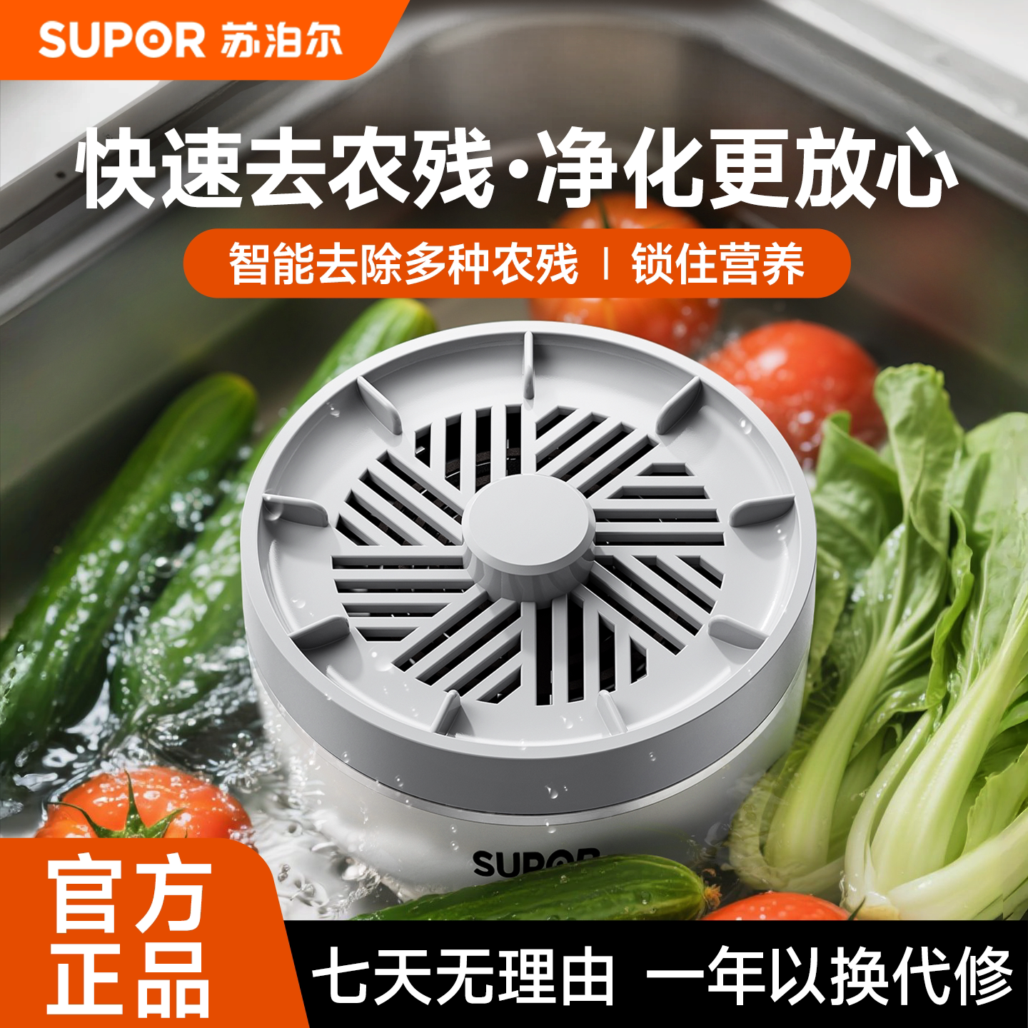 苏泊尔果蔬清洗机家用洗水果自动去农药残留洗食材净化器新款
