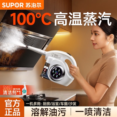 苏泊尔高温高压蒸汽清洁机