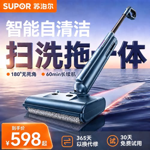 苏泊尔K2洗地机拖扫一体机