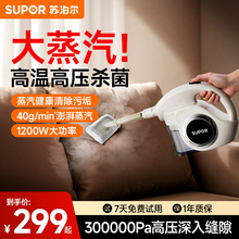 苏泊尔蒸汽清洁机高温高压家用厨房油烟多功能杀菌油污2025新款