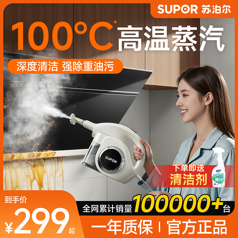 苏泊尔蒸汽清洁机高温高压家用厨房油烟机多功能一体清洗机2025新