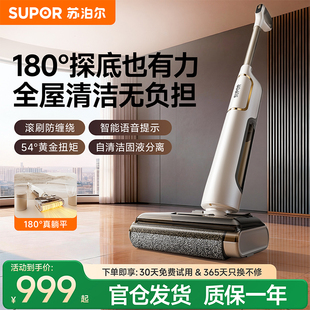 苏泊尔洗地机吸拖地一体机智能自动清洁拖地机家用电动拖把M22