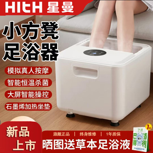 HITH泡脚桶加热恒温全自动洗脚盆电动按摩家用洗脚桶星曼足浴桶