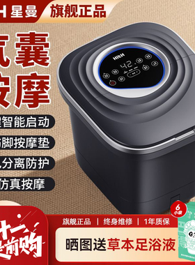 HITH泡脚桶加热恒温洗脚盆电动按摩家用足浴盆全自动星曼W6足浴桶