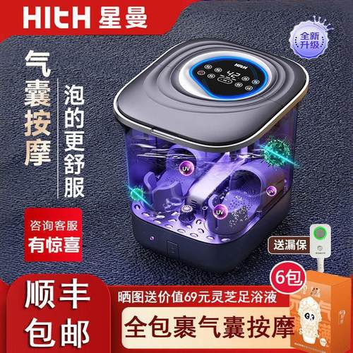 HITH气囊按摩智能杀菌恒温泡脚桶